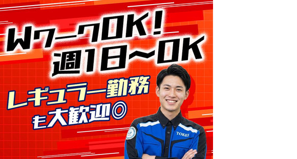 東警株式会社 豊橋営業所 下地・植田・杉山エリアの求人情報ページへ