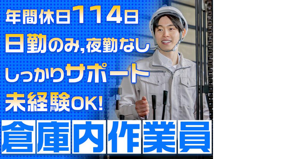 ダイセー物流株式会社　小牧営業所【倉庫内作業員】の求人情報ページへ