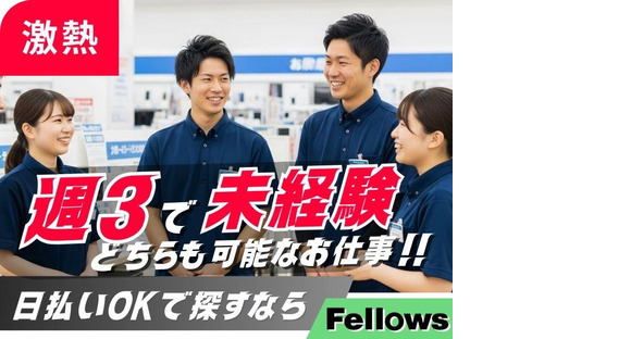 株式会社フェローズ(美容家電)FUKG217292499T(A)(FUK)の求人メインイメージ