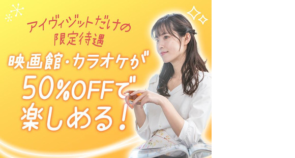 株式会社アイヴィジット　東北支店/L110060426074-002の求人情報ページへ