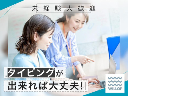株式会社ウィルオブ・ワーク　金沢BPOセンターの求人情報ページへ
