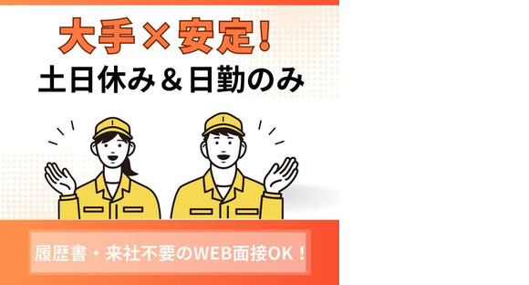 株式会社ニチギワールド 勤務先大阪市鶴見区/バルブや継手の製造販売を行う工場道具の管理サポート業務 (16:50まで)時給1340円+交通費支給 土日祝休み♪ 03の求人メインイメージ