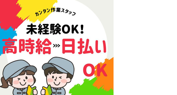 株式会社ニチギワールド 【勤務先】東大阪市長田／バルブや継手の製造販売を行う工場◆クリーンルームでのコツコツ作業 (16:50まで)◆時給1340円＋交通費支給 ◆土日祝休み♪ 03の求人情報ページへ