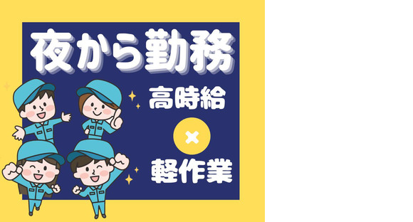 株式会社ニチギワールド 勤務先東大阪市長田/バルブや継手の製造販売を行う工場夜勤軽作業部品管理 時給1340円～+交通費支給 土日祝休み♪ 08の求人メインイメージ
