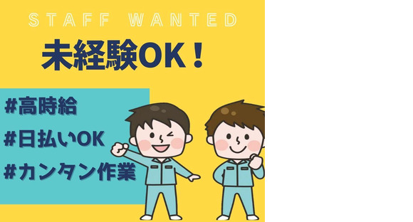 株式会社ニチギワールド お仕事先柏原市円明町/最寄り駅から無料送迎有!カンタンな組立梱包作業!高時給1320円～&日払いOK♪土日祝休み&長期休暇有り 04の求人メインイメージ