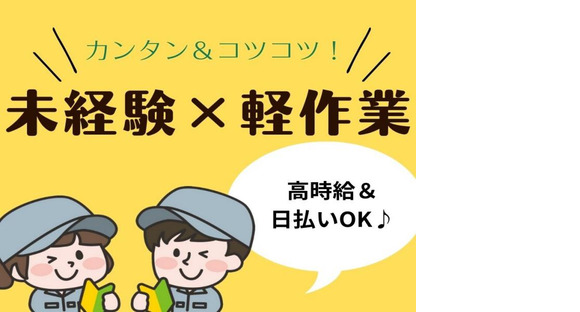 株式会社ニチギワールド 【お仕事先】柏原市円明町／最寄り駅から無料送迎有！倉庫内軽作業スタッフ(ピッキング・入庫)！高時給1320円～＆日払いOK♪土日祝休み＆長期休暇有り 02の求人情報ページへ