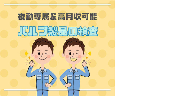 株式会社ニチギワールド お仕事先柏原市円明町/大手メーカー工場/<夜勤専属>最大時給1650円!未経験大歓迎/最寄り駅から無料送迎有!日払いOK♪長期休暇有り 07の求人メインイメージ