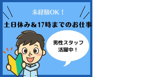 株式会社ニチギワールド 【お仕事先】柏原市円明町／安定の大手工場勤務／工場workデビュー歓迎◎／最寄り駅から無料送迎有！日払いOK♪土日祝休み＆長期休暇有り 08の求人情報ページへ