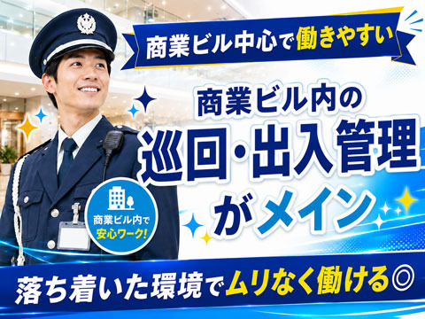 商業ビル内の巡回・出入管理