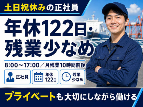土日祝休みで働きやすい正社員