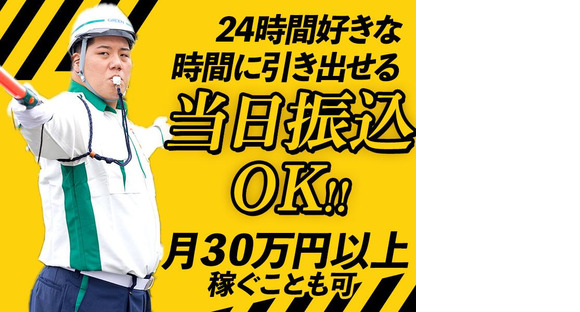 グリーン警備保障株式会社 足立営業所 綾瀬北綾瀬青井(13)エリア/803の求人メインイメージ