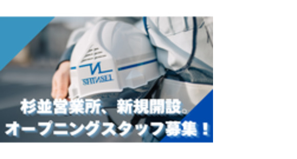 株式会社シンセイの求人メインイメージ