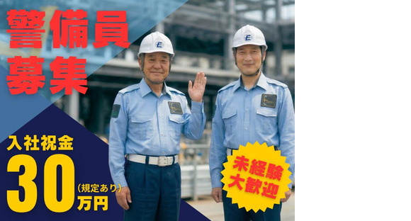 株式会社エレステ警備保障 瑞穂営業所 <名古屋市瑞穂区エリア>02の求人メインイメージ