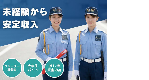 株式会社エレステ警備保障 瑞穂営業所 <名古屋市南区エリア>01の求人メインイメージ