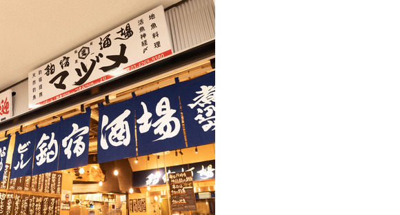 釣宿酒場マヅメ 有楽町電気ビル店(キッチンスタッフ)2352/2352-1-kの求人メインイメージ