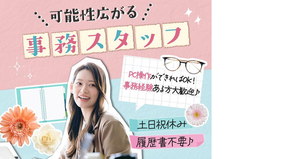株式会社プロスタッフ 営業事務 2603kr006の求人メインイメージ