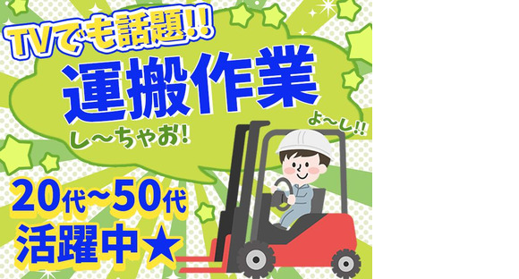 株式会社プロスタッフ フォークリフト、玉かけ、クレーン等2604kr012②の求人メインイメージ