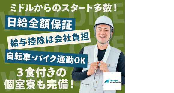 株式会社バイセップス 名取営業所(最新005)の求人メインイメージ