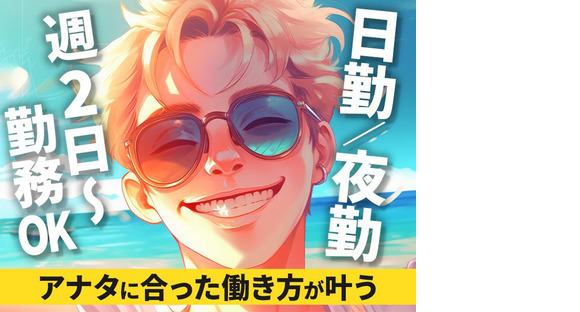 エヌエス・ジャパン株式会社 土呂エリア(短)/om01の求人メインイメージ