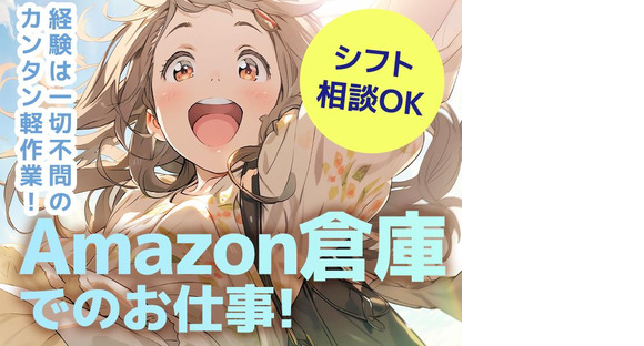 エヌエス・ジャパン株式会社 川越エリア(短)/kg03の求人メインイメージ