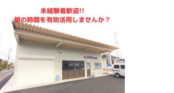 中日新聞 尻毛専売店 たかはし新聞店の求人メインイメージ