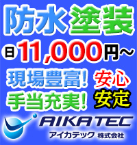 アイカテック株式会社