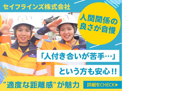 静岡営業所 磐田市(セイフラインズ株式会社)の求人メインイメージ