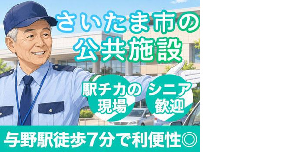 株式会社サイオー 戸田支店(s091)(014cc)の求人メインイメージ
