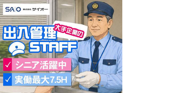 株式会社サイオー 戸田支店（s161）（014cc）の求人情報ページへ