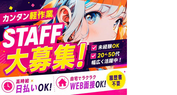 エヌエス・ジャパン株式会社 土呂エリア2/om01の求人メインイメージ