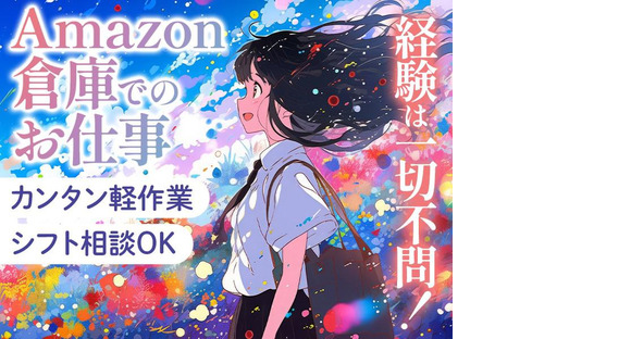 エヌエス・ジャパン株式会社　東飯能エリア(短・日)/kg03の求人情報ページへ