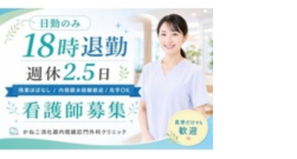 医療法人 維誠会 金子医院の求人メインイメージ