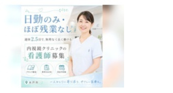 医療法人 維誠会 金子医院の求人メインイメージ