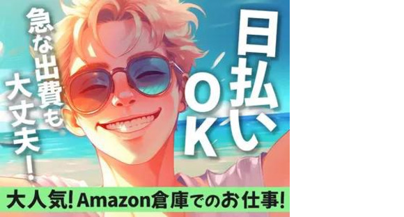 エヌエス・ジャパン株式会社　八幡宿エリア(短)/om45の求人情報ページへ