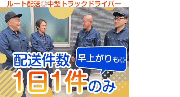株式会社ケーシン 中型トラックドライバー【日勤】(4)の求人情報ページへ