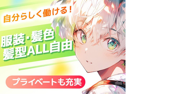 エヌエス・ジャパン株式会社　大府エリア/ng21_RGの求人情報ページへ