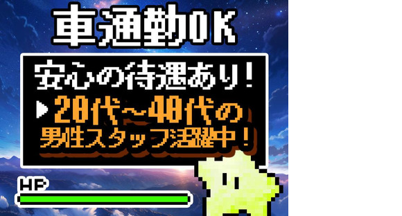 エヌエス・ジャパン株式会社　拝島エリア1/kgik30の求人情報ページへ