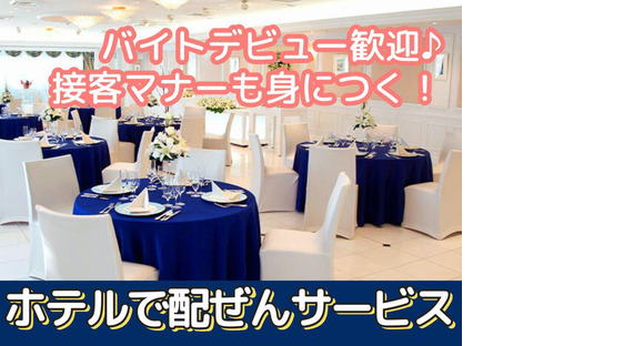 岐阜グランドホテル(宴会サービス)/株式会社トータルグロースの求人メインイメージ