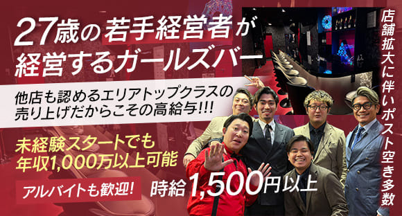 Girls Bar LEON（レオン）の求人情報ページへ