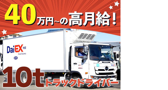 株式会社ダイエックス中部【大型トラックドライバー(夜間)】(求人No：1-6)※小牧エリアの求人情報ページへ