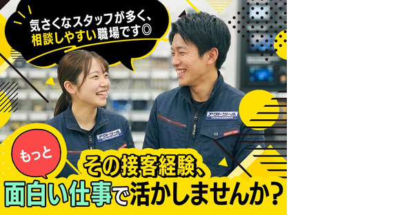 アクトツール　草加店の求人情報ページへ