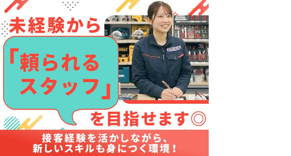 アクトツール　草加店の求人情報ページへ
