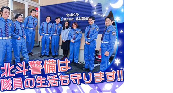 株式会社北斗警備 岩見沢支店の求人メインイメージ
