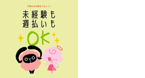 株式会社aun(介護職)0217の求人メインイメージ