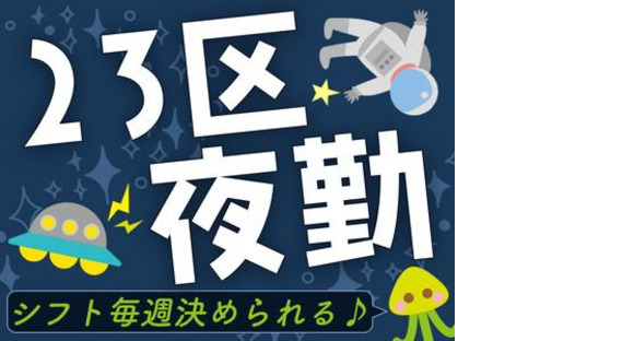 株式会社MKR 練馬区エリア(19)の求人メインイメージ