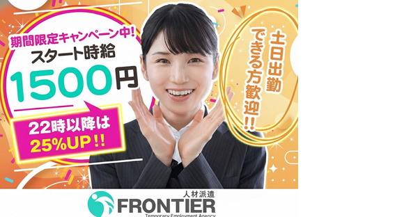 株式会社フロンティア(高梁市)の求人メインイメージ