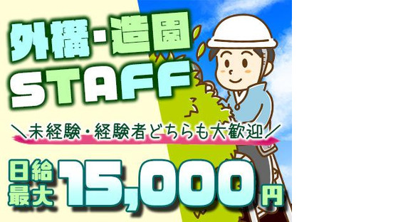 トップガーデン株式会社1の求人メインイメージ