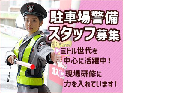 SPD株式会社 東京西巡回センター(三鷹)TW012の求人メインイメージ