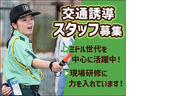 SPD株式会社 東京警備事業部(錦糸町)TE100の求人メインイメージ