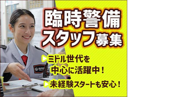 SPD株式会社 埼玉支社SA020の求人メインイメージ